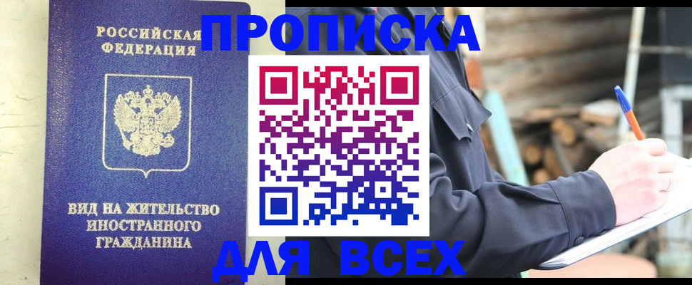 временная регистрация недорого в Чечне