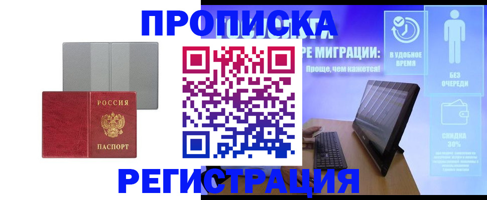 временная регистрация законно в Чечне