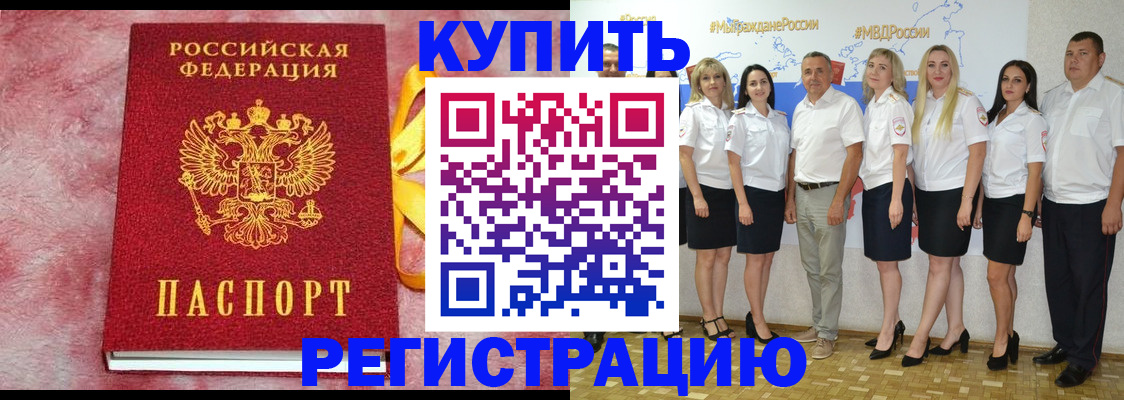 прописка ребенка в Чечне